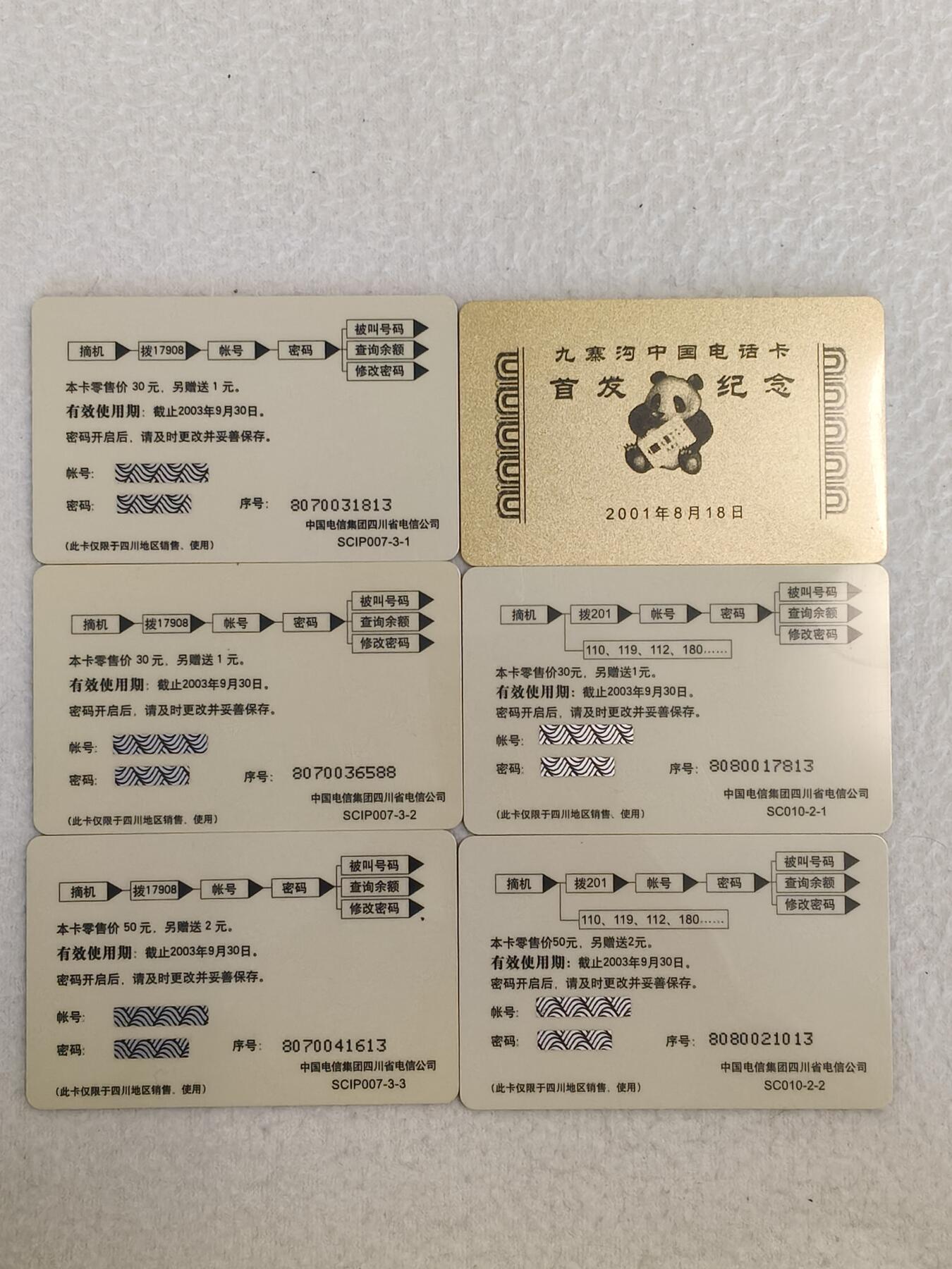 易卡拍卖第85期 九寨沟风光，（含收藏证）四川密码卡。全新卡。密码未刮开，带册。收藏级品相。如图所示！