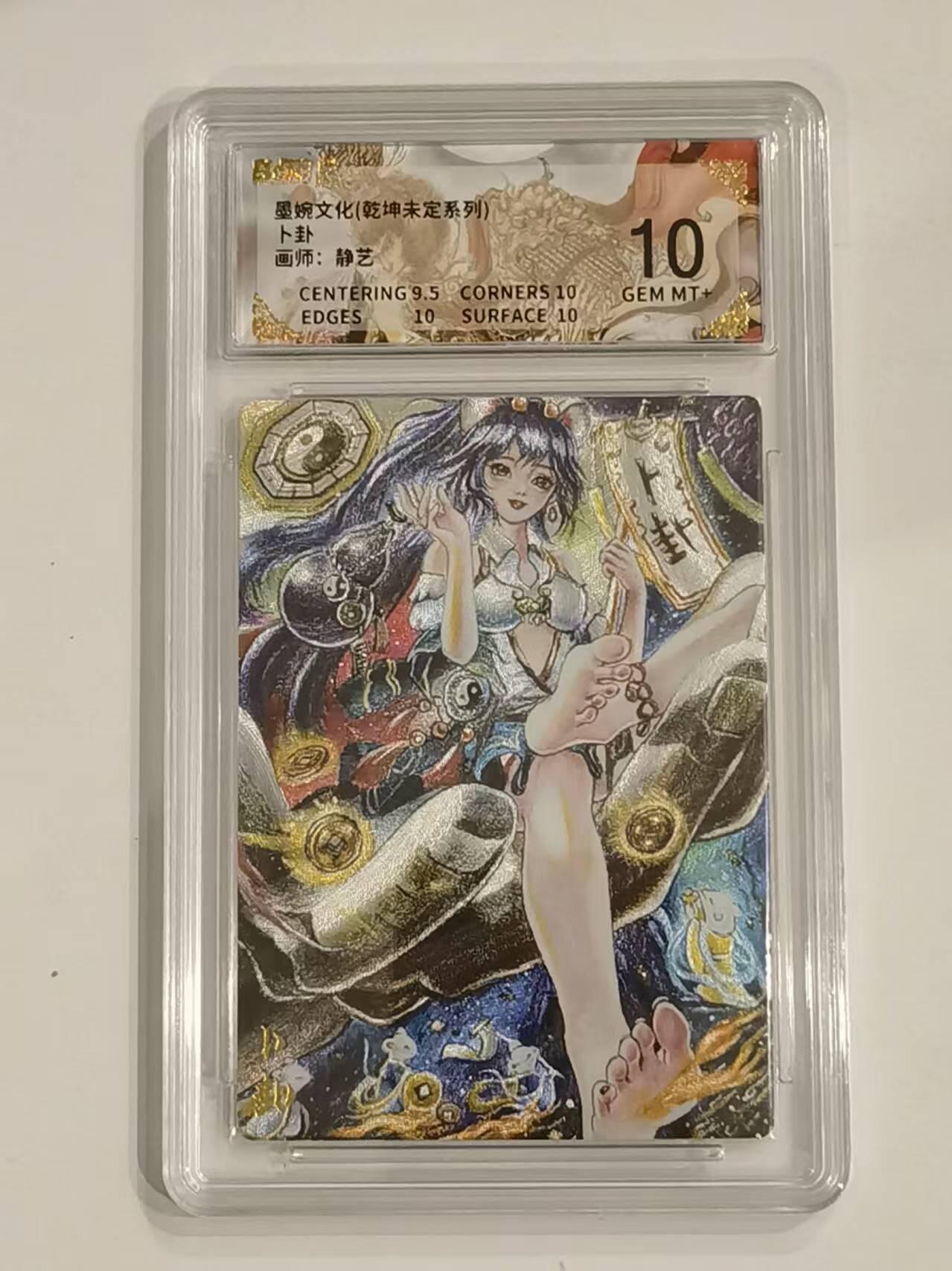 言遇卡牌 第六期【2026.03.28周六晚22：00截拍】新人闲置 欢迎捡漏 【评级卡】静艺  卜卦 墨婉文化 10g 