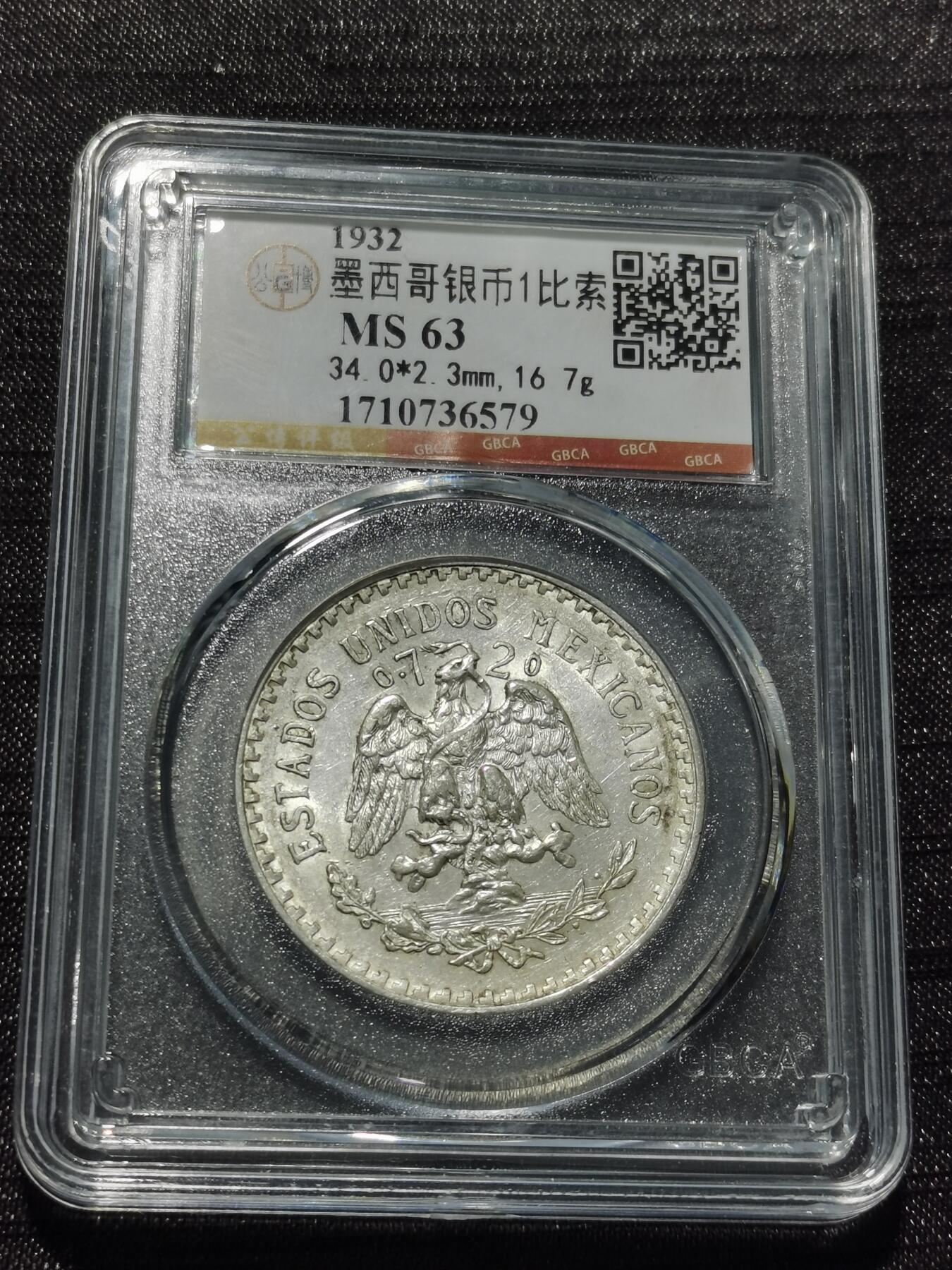 天下钱庄专场欢迎参拍 墨西哥鹰一比索银币