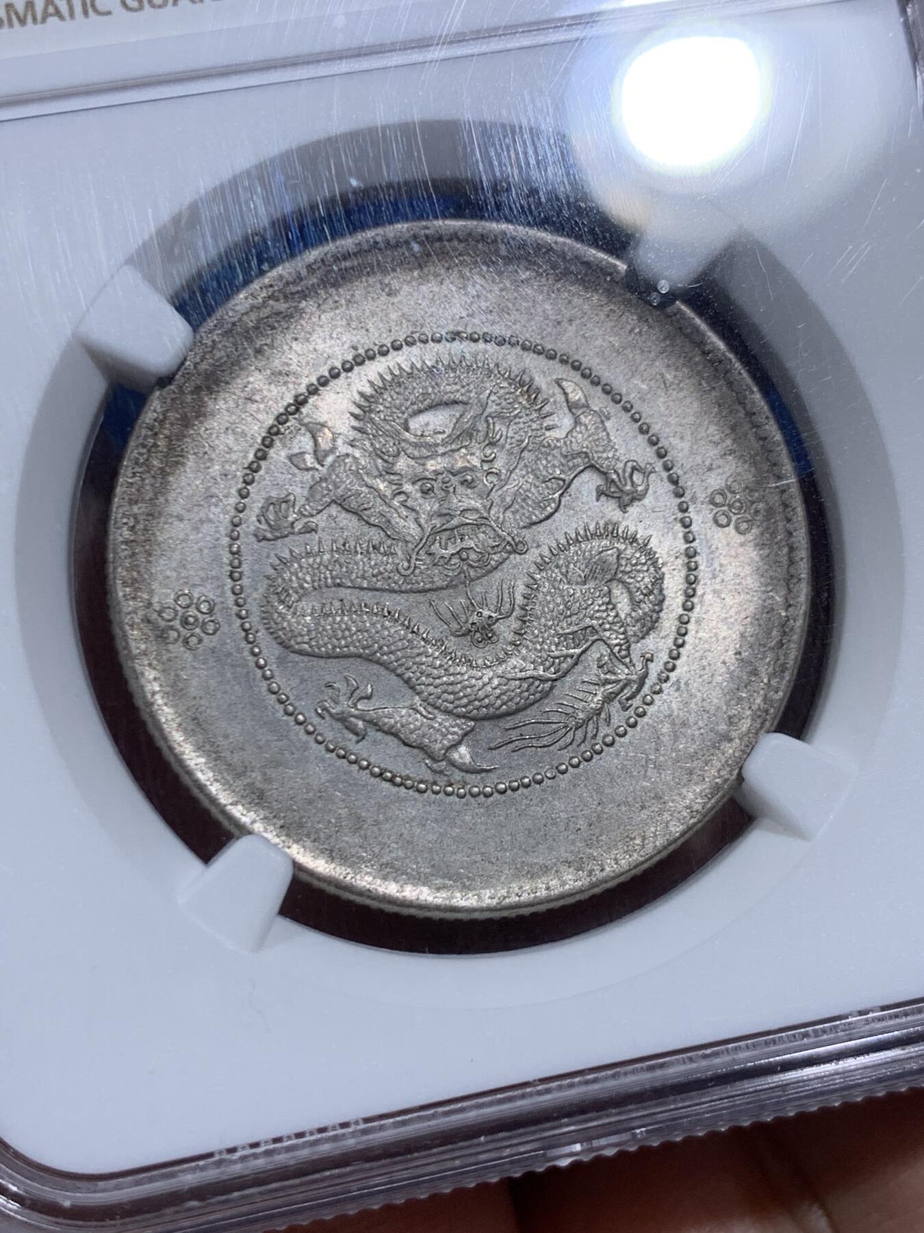 《竞宝斋》第474场 周日，周一 2场连拍 （全场包邮）欢迎送拍 NGC MS62 云南半圆 马尾珠 全深打 爆龙鳞