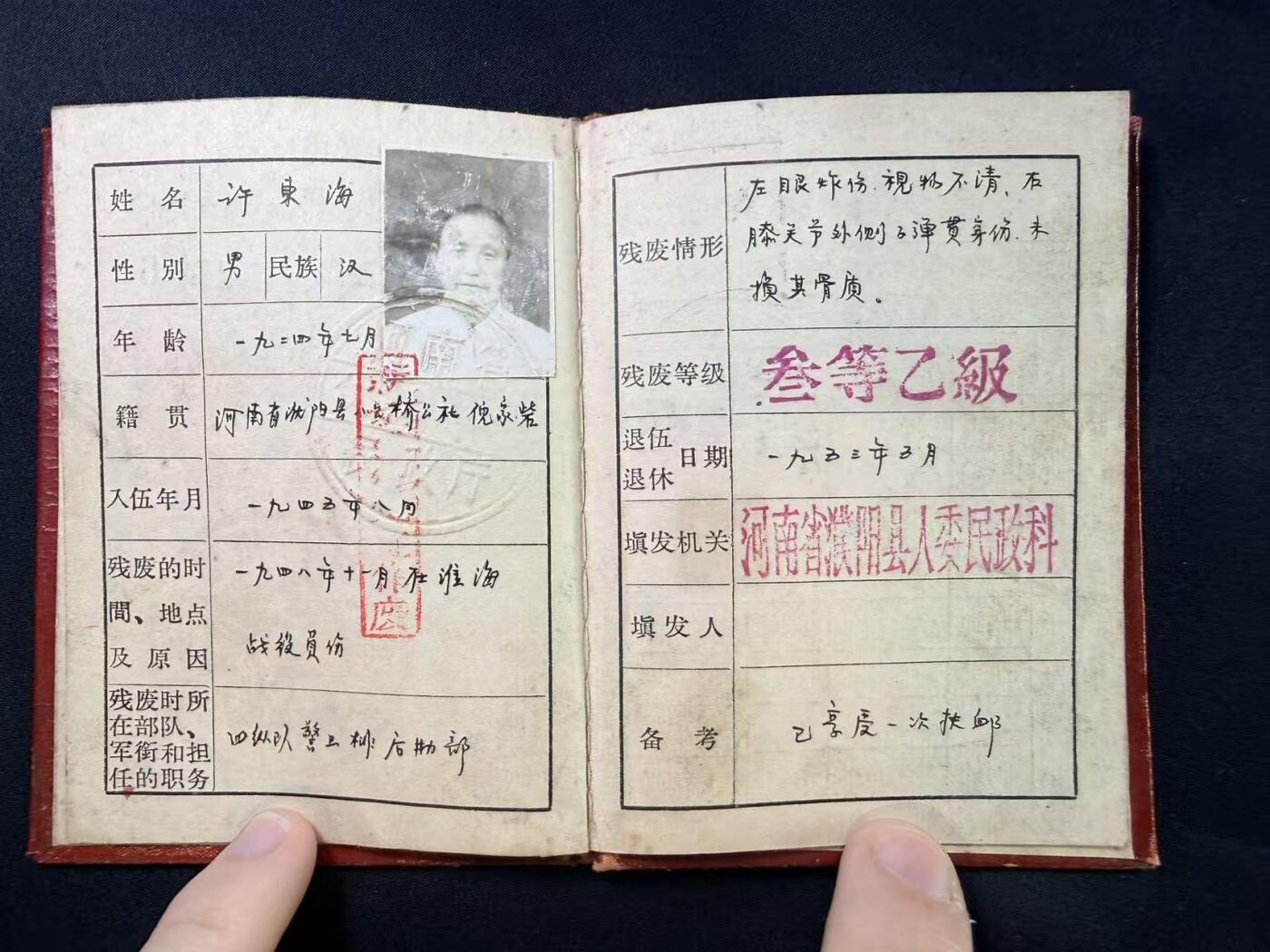 云宸嘉赏-勋臻文献佳藏优品精选场次（低佣 转发佣金红包） 解放时期《革命残废军人抚恤证》原主淮海战役负伤致残