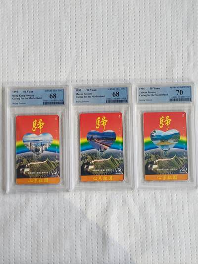 易卡拍卖第85期 - 心系祖国——归字卡。（北京精品地方小盘卡。发行量仅0.3万套）。PCGS评级68——70分。（冠军分）。（3——3为唯一顶格冠军分）（到目前为止，共出评17套：68分11套，67分2套，）如图所示！