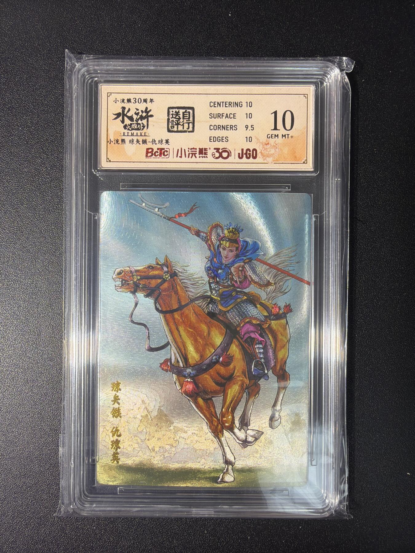 NO.28 好又多金牌大场，每周一站式配齐，方便凑单！（周6晚9点截拍，卖家送拍0抽成！） 小浣熊30周年 水浒英雄传 李海生 琼矢簇仇琼英 大粗闪自评级10G+