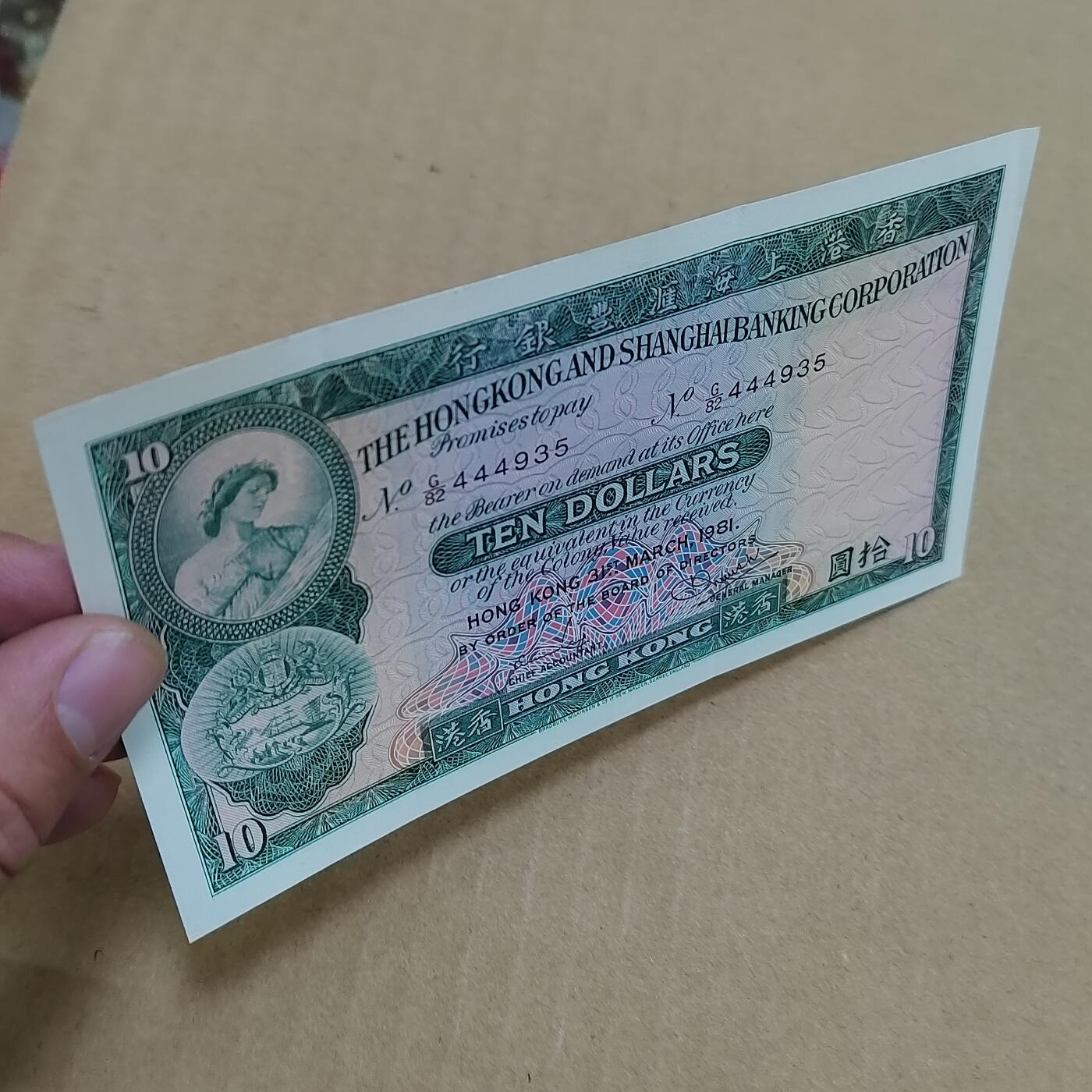 PCAI钱币  23-785  纸币邮票证章古钱铜元小专场 香港拾圆，有折