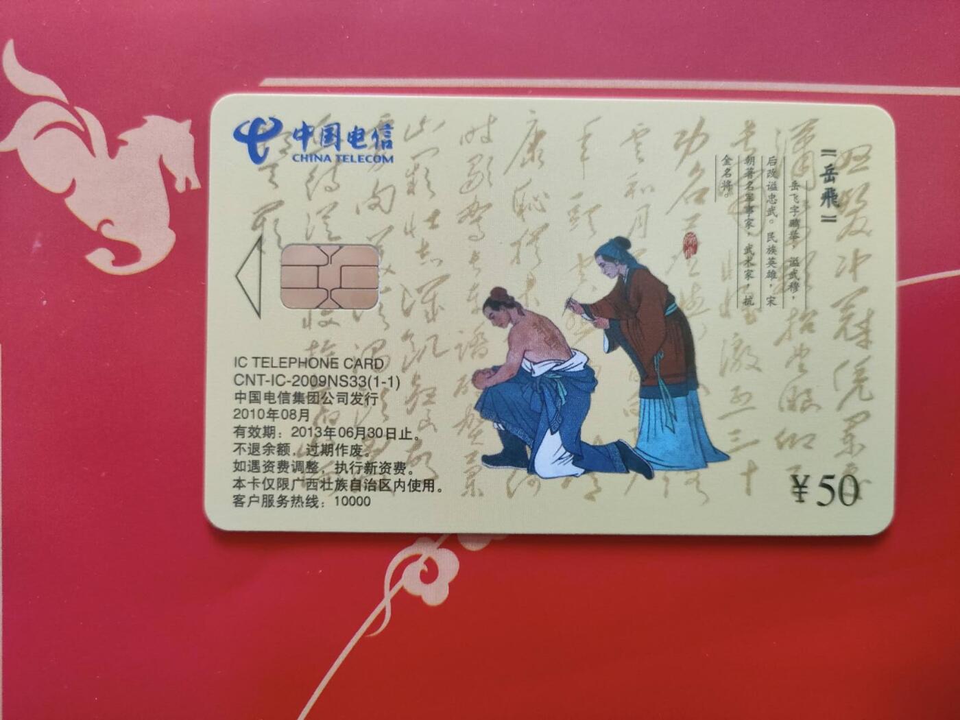 奇珍异宝评级卡（3月24日晚21:30结拍） 【还我河山】cnt-ic-2009NS33(1-1)(广西)