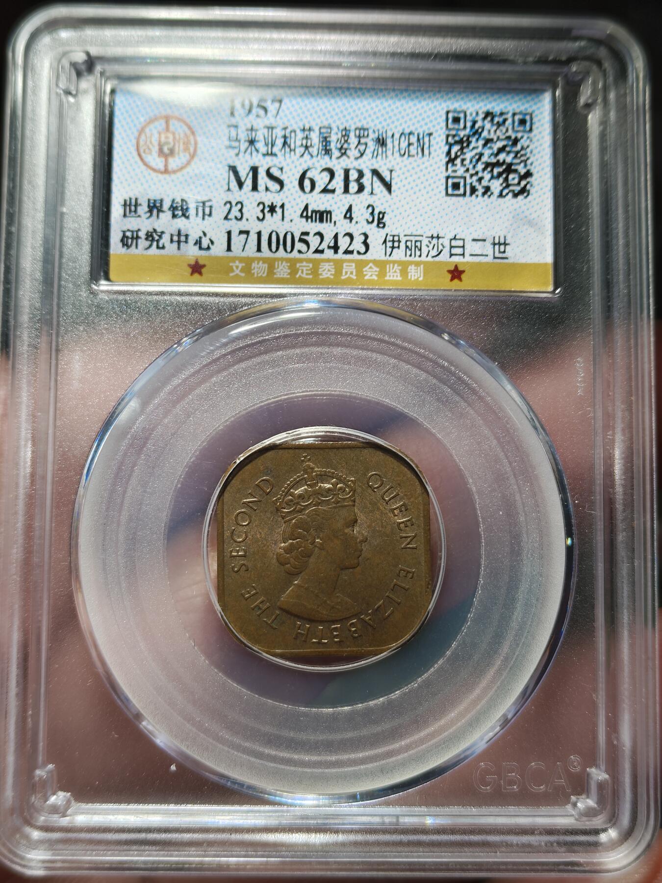 中外钱币第九场