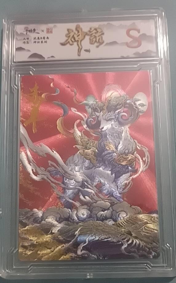 小林卡牌  不寄存  卡德曼神话系列 未羊 S