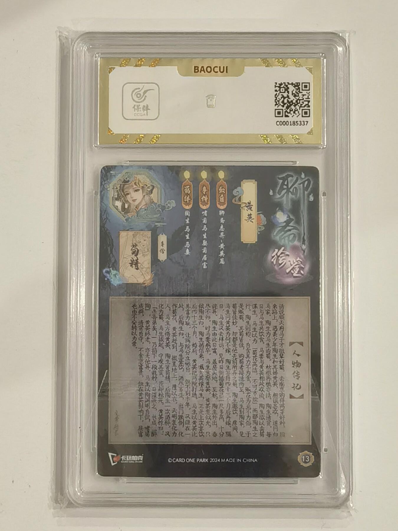 言遇卡牌 第六期【2026.03.28周六晚22：00截拍】新人闲置 欢迎捡漏 【评级卡】黄英 卡玩帕克 10g 聊斋绘鉴 