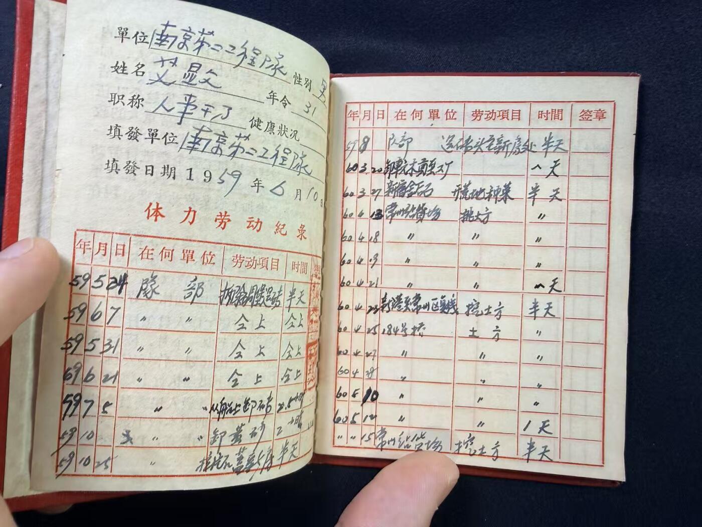 云宸嘉赏-勋臻文献佳藏优品精选场次（低佣 转发佣金红包） 五十年代铁道部-干部体力劳动登记卡 