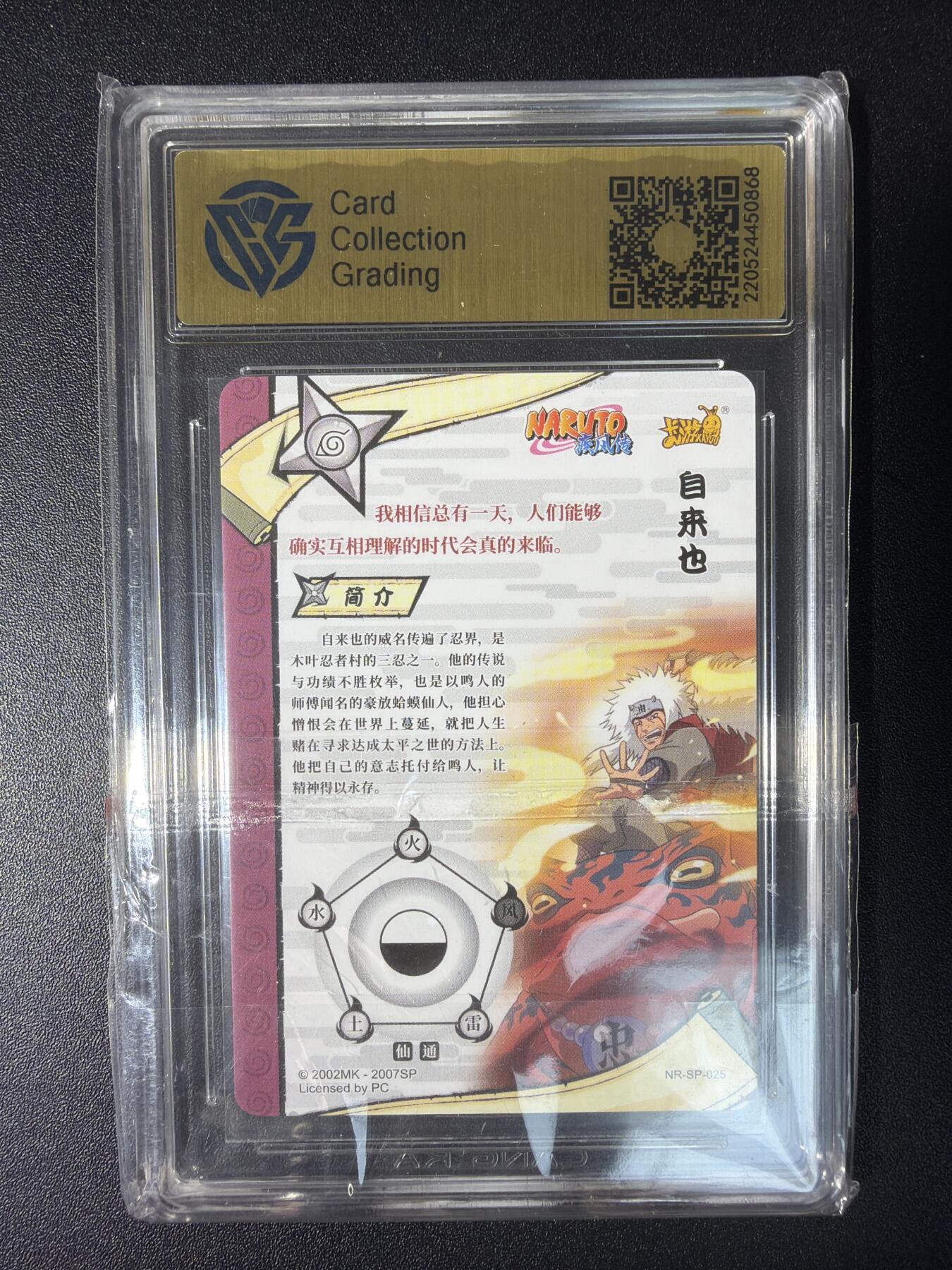 NO.28 好又多金牌大场，每周一站式配齐，方便凑单！（周6晚9点截拍，卖家送拍0抽成！） 卡游 火影忍者 自来也NR-SP-025 9分
