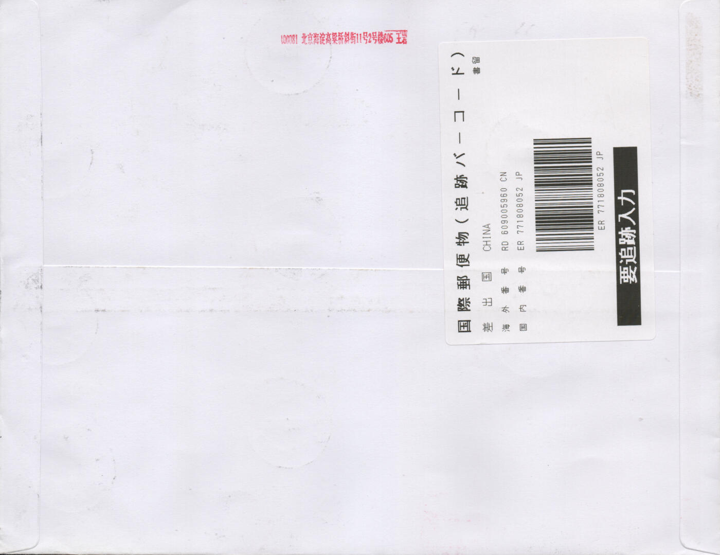 2026年03月28日19:30海外、大陆、澳门、香港邮政精品首日实寄封拍卖专场