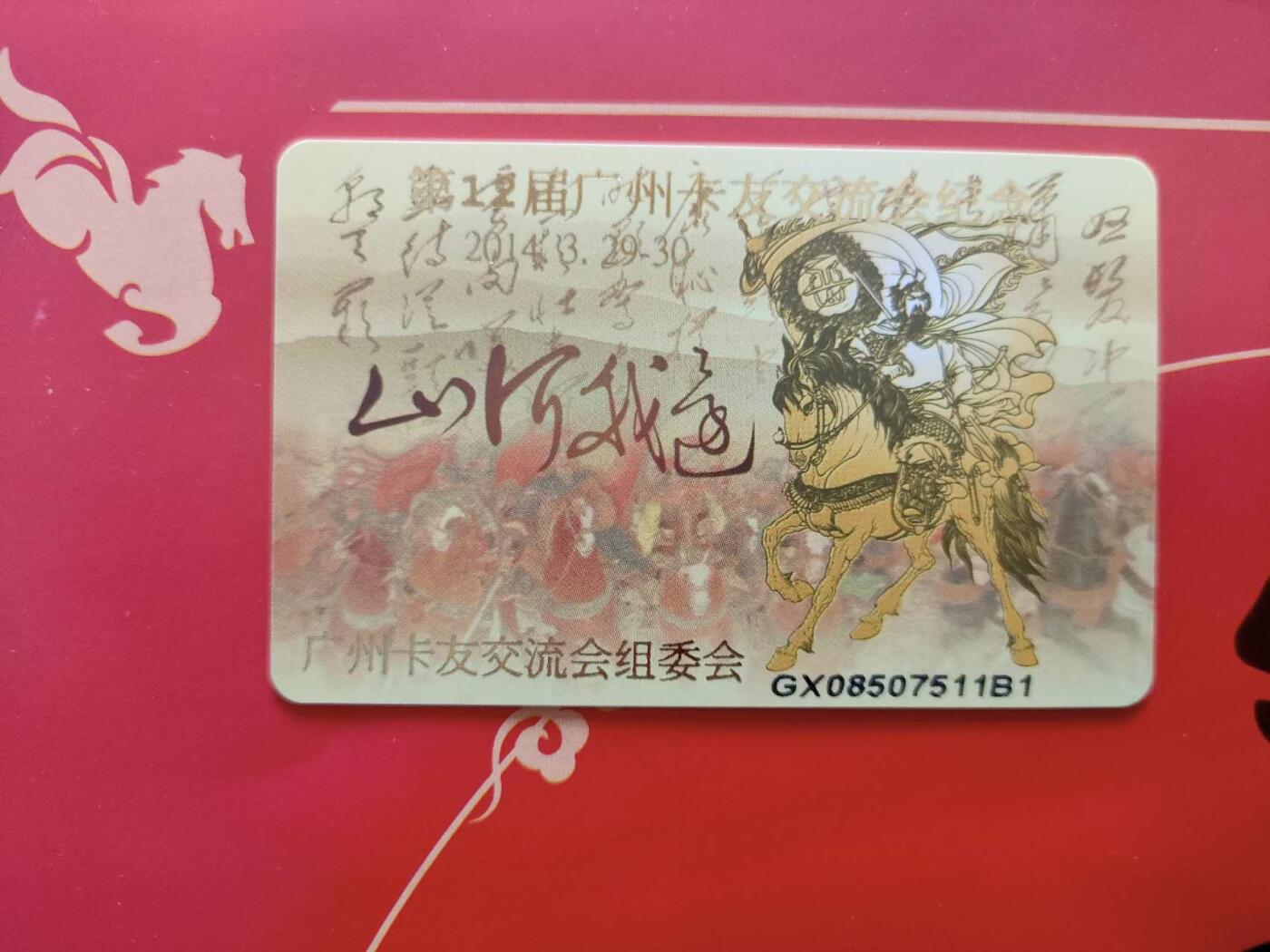 奇珍异宝评级卡（3月24日晚21:30结拍） 【还我河山】cnt-ic-2009NS33(1-1)(广西)