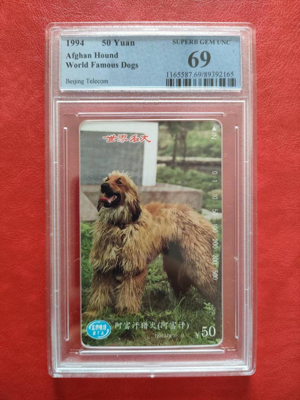 奇珍异宝评级卡（3月24日晚21:30结拍） PCGS高分69世界名犬（阿犬）