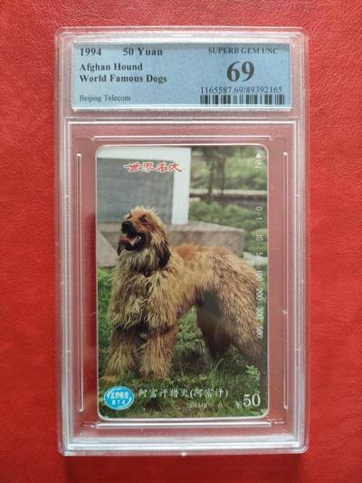 奇珍异宝评级卡（3月24日晚21:30结拍） - PCGS高分69世界名犬（阿犬）