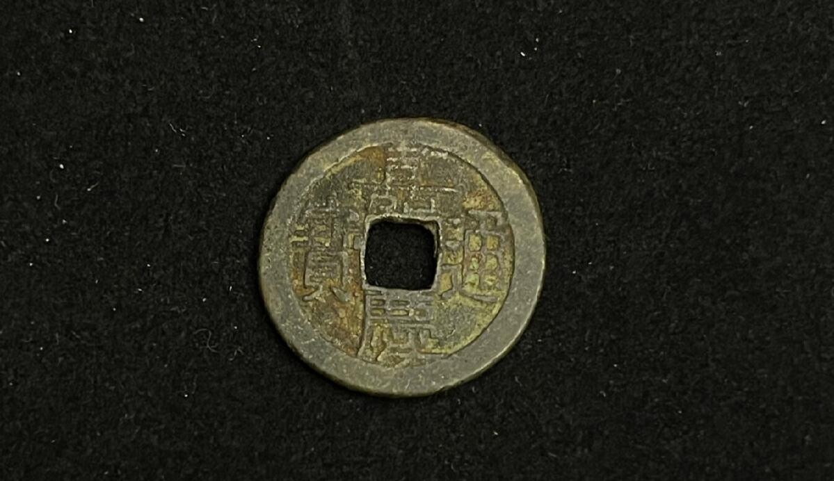 勋章杂货 嘉庆通宝宝源