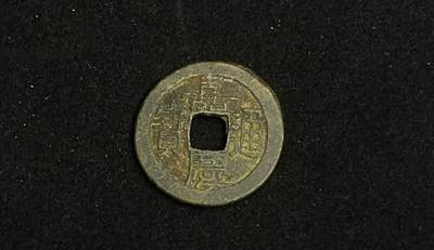 勋章杂货 - 嘉庆通宝宝源