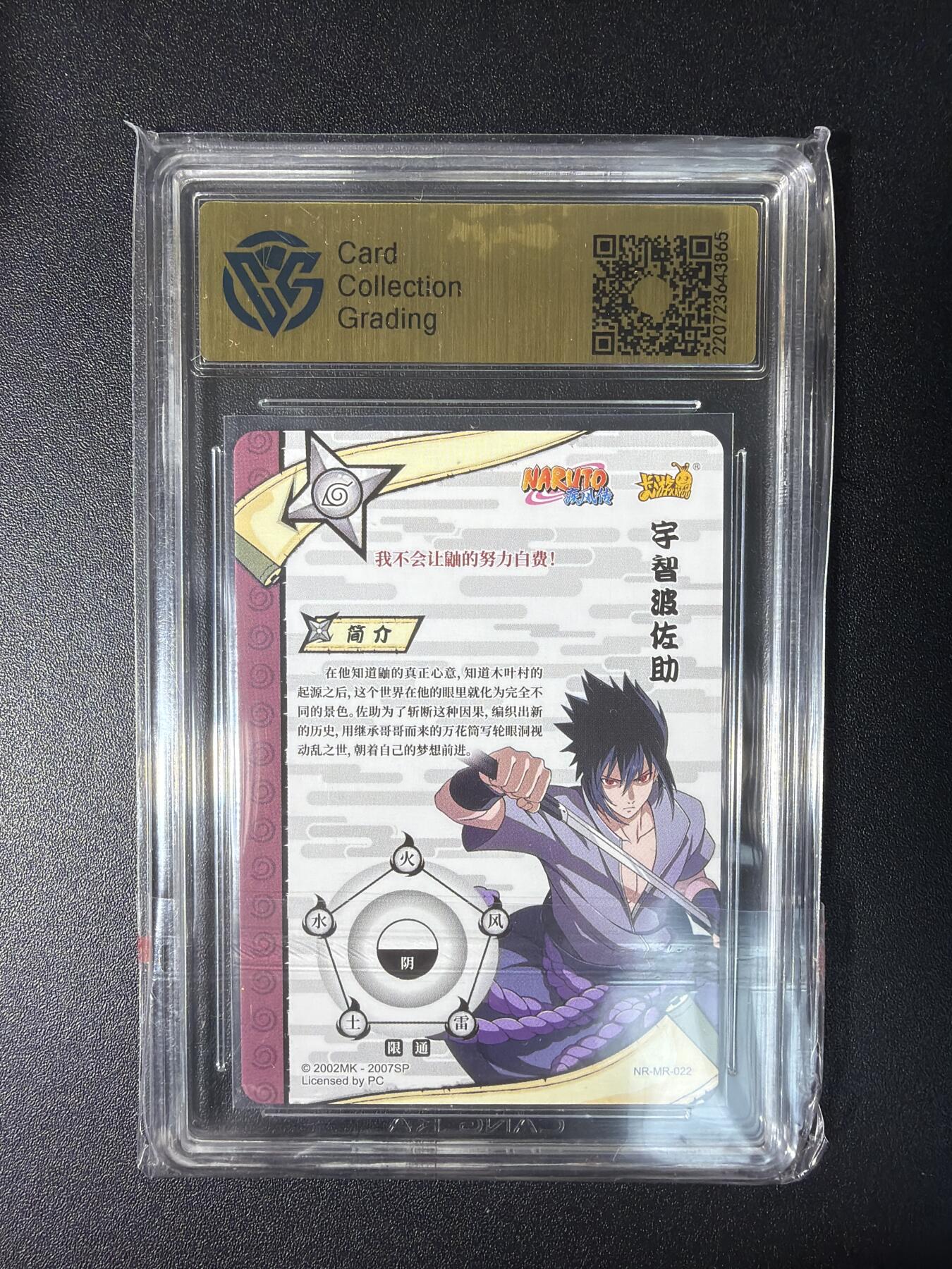 NO.28 好又多金牌大场，每周一站式配齐，方便凑单！（周6晚9点截拍，卖家送拍0抽成！） 卡游 火影忍者 名忍 宇宙波佐助NR-MR-022 9.5分
