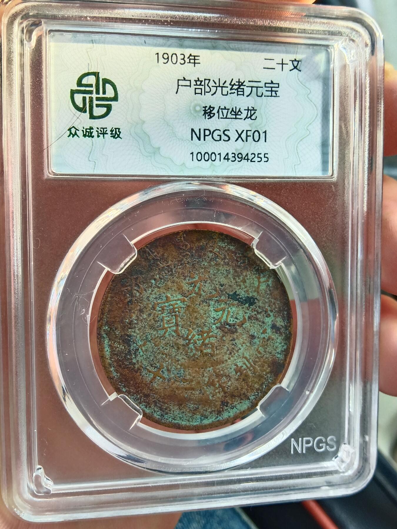 精品古钱币 名珍铁钱专场