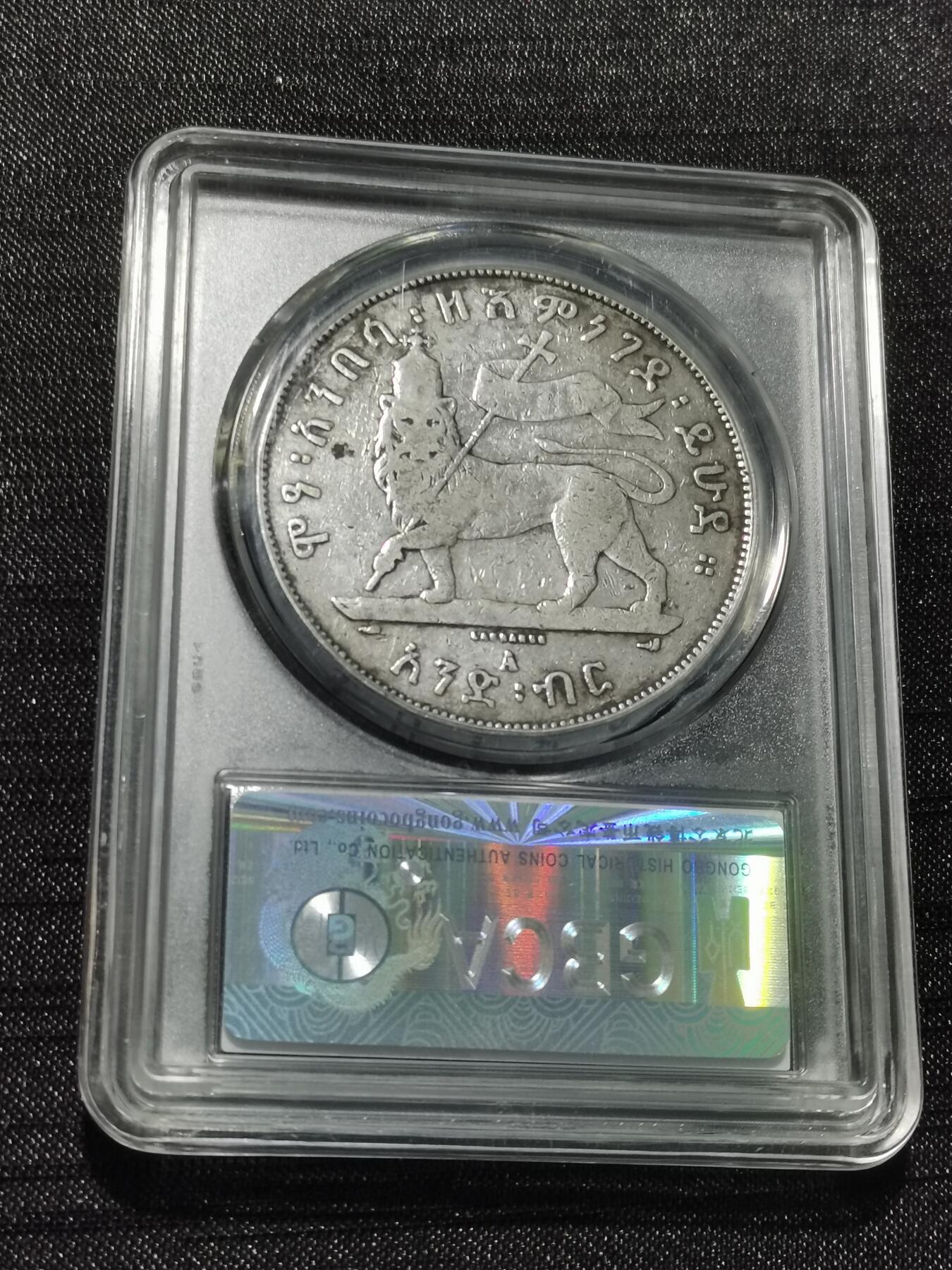 天下钱庄专场欢迎参拍 埃塞尔比亚狮子抗旗银币