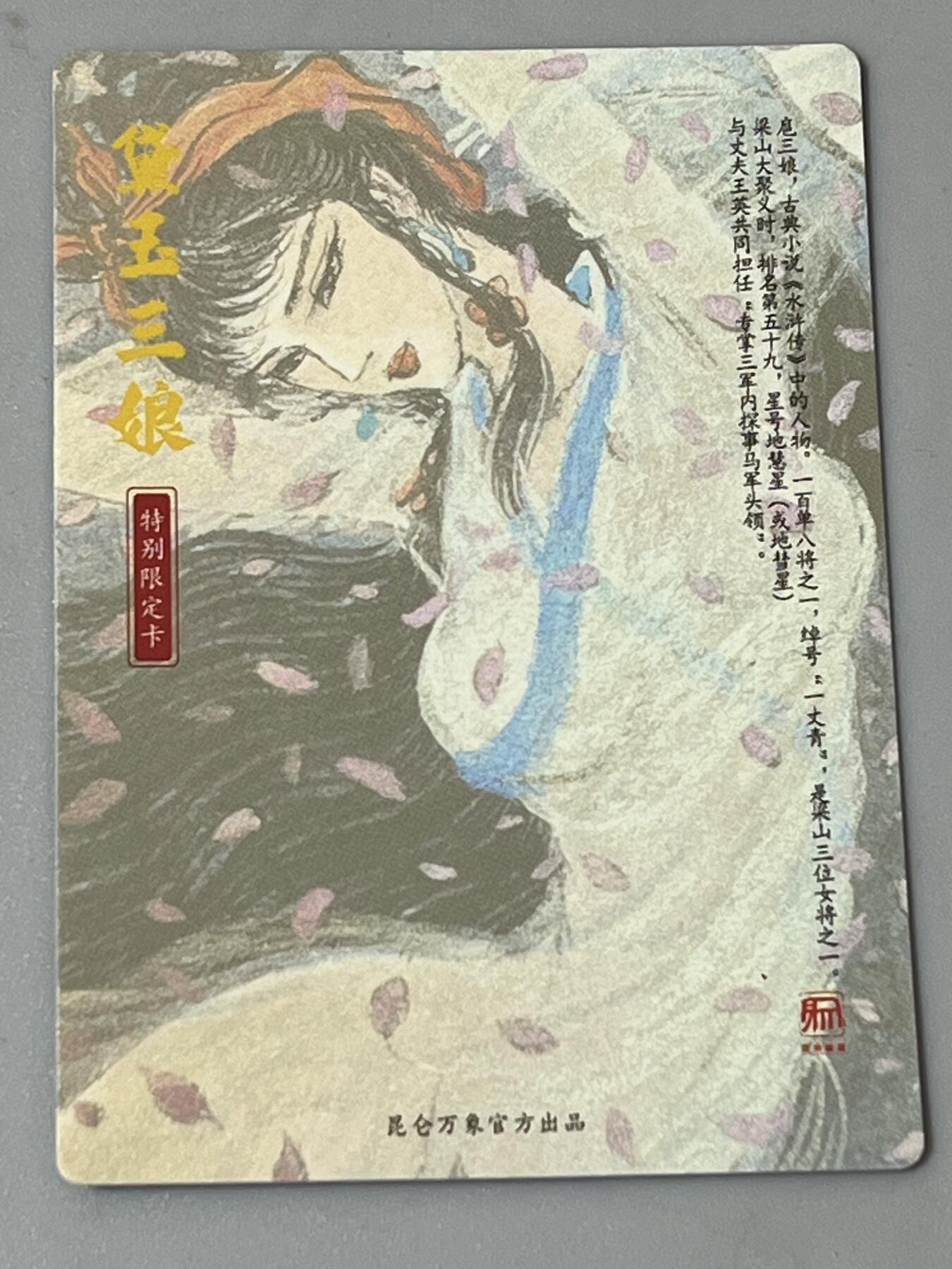 2026年第一次拍卖 权迎东手绘复刻第二弹 黛玉三娘粗闪