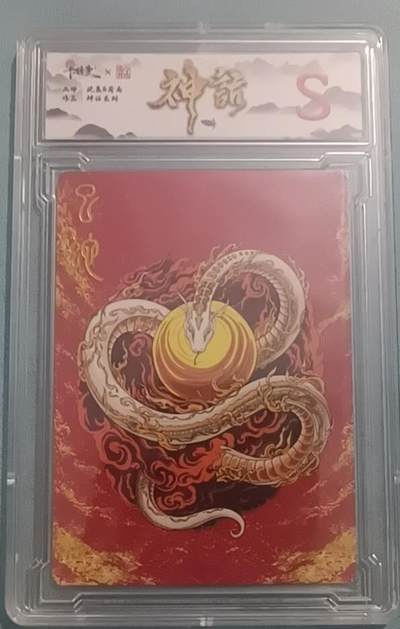 小林卡牌  不寄存  - 卡德曼神话系列 巳蛇  S