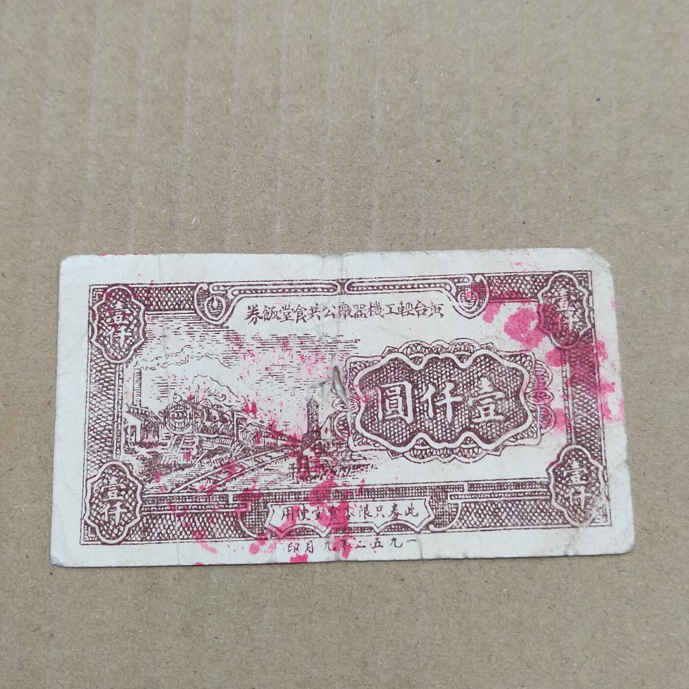 PCAI钱币  23-785  纸币邮票证章古钱铜元小专场 代用币