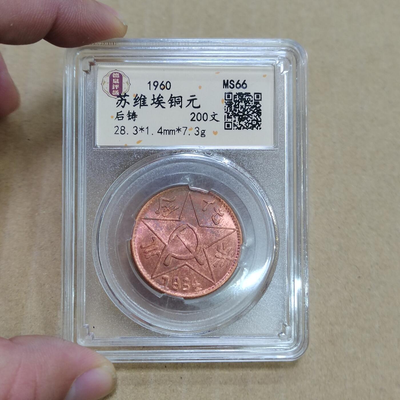 PCAI钱币  23-785  纸币邮票证章古钱铜元小专场