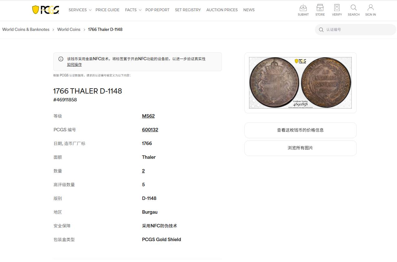 《竞宝斋》第474场 周日，周一 2场连拍 （全场包邮）欢迎送拍 PCGS MS62 奥地利1766年哈布斯堡王朝1泰勒大银币 双面全深打 底板光度好 包浆也漂亮