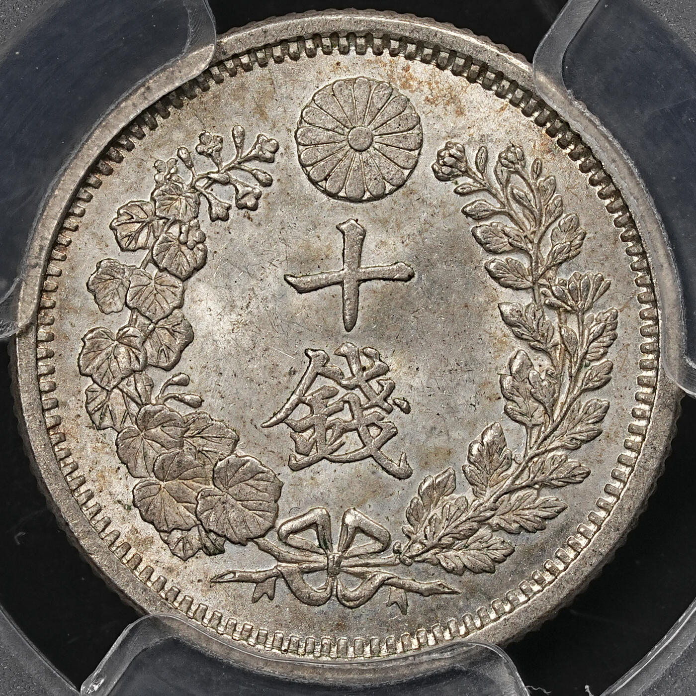 修遠堂世界钱币第109期 PCGS MS65 明治九年龙十钱银币
