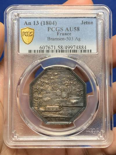《竞宝斋》第474场 周日，周一 2场连拍 （全场包邮）欢迎送拍 - PCGS AU58 严评 热门品种 景观八角代币Jeton 法国巴黎木炭协会交易 深彩包浆 状态很不错