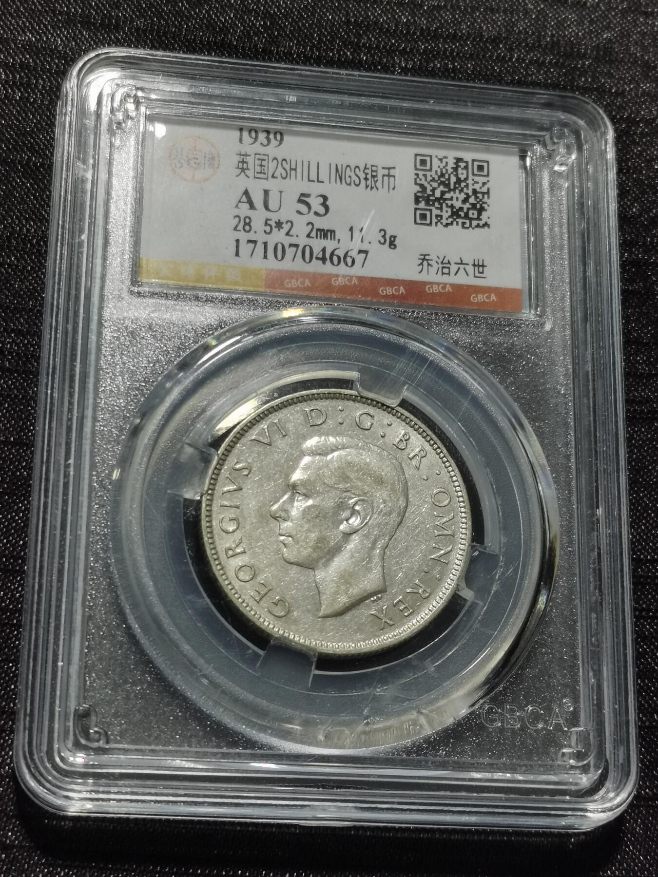 天下钱庄专场欢迎参拍 英国2先令银币