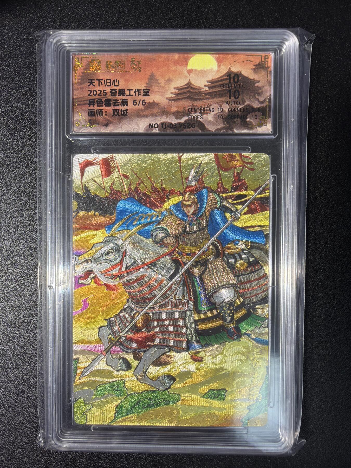 NO.28 好又多金牌大场，每周一站式配齐，方便凑单！（周6晚9点截拍，卖家送拍0抽成！） 【6/6尾编亲签】奇典工作室 天下归心 双城亲签 霍去病 异色 粗闪 10分