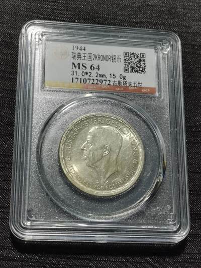 天下钱庄专场欢迎参拍 - 瑞典2克朗银币