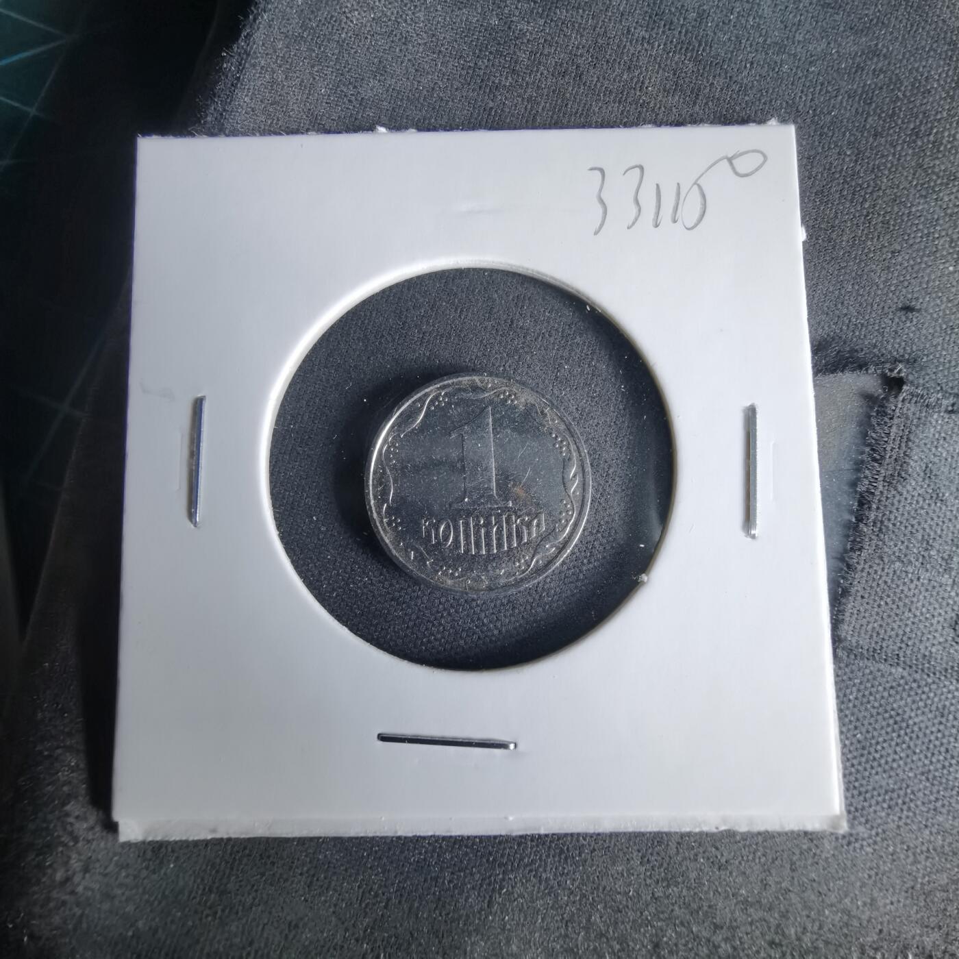 沼泽如烟--第1033场 乌克兰2005年1戈比