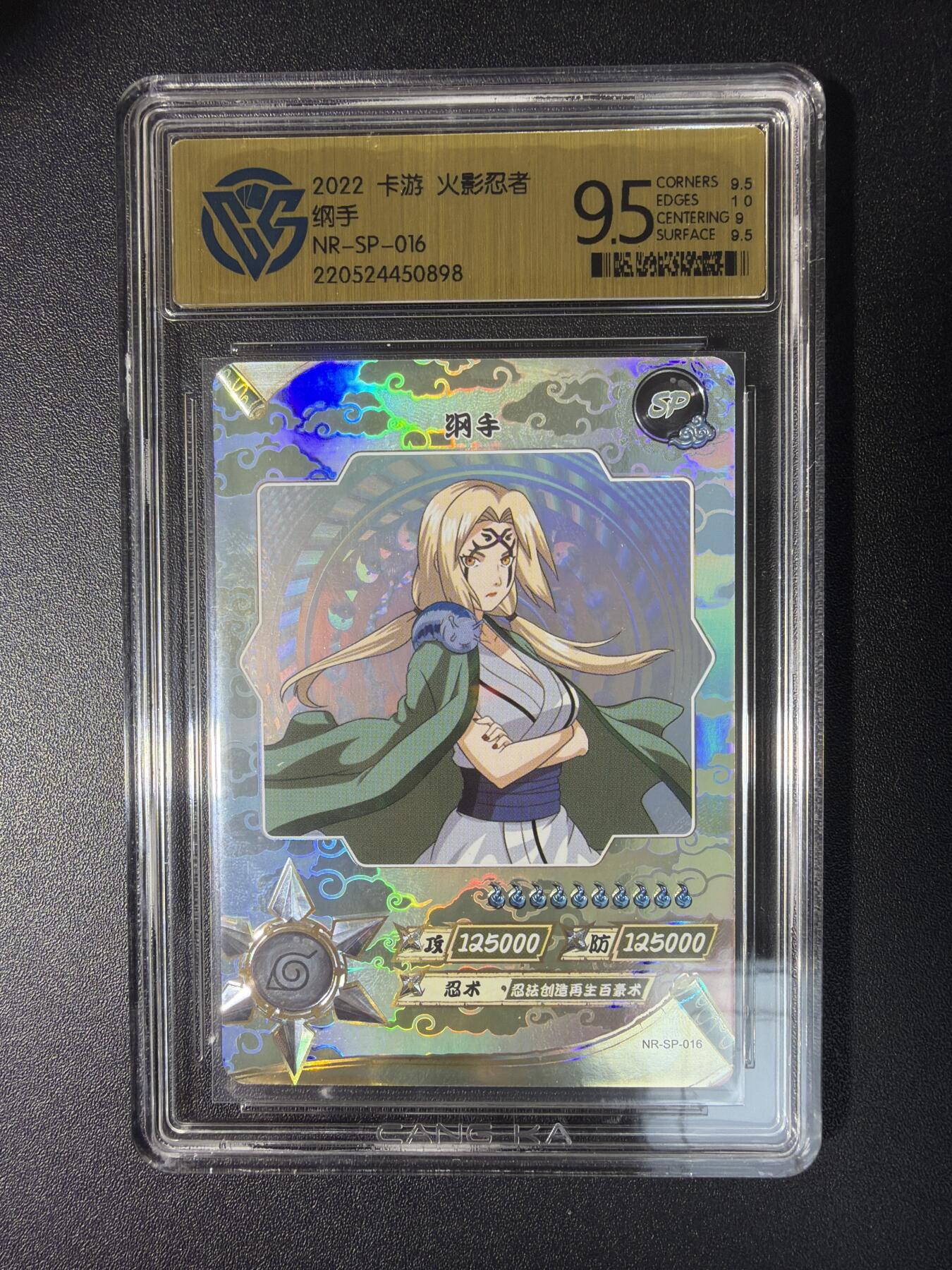 NO.28 好又多金牌大场，每周一站式配齐，方便凑单！（周6晚9点截拍，卖家送拍0抽成！） 卡游 火影忍者 纲手NR-SP-016 9.5分