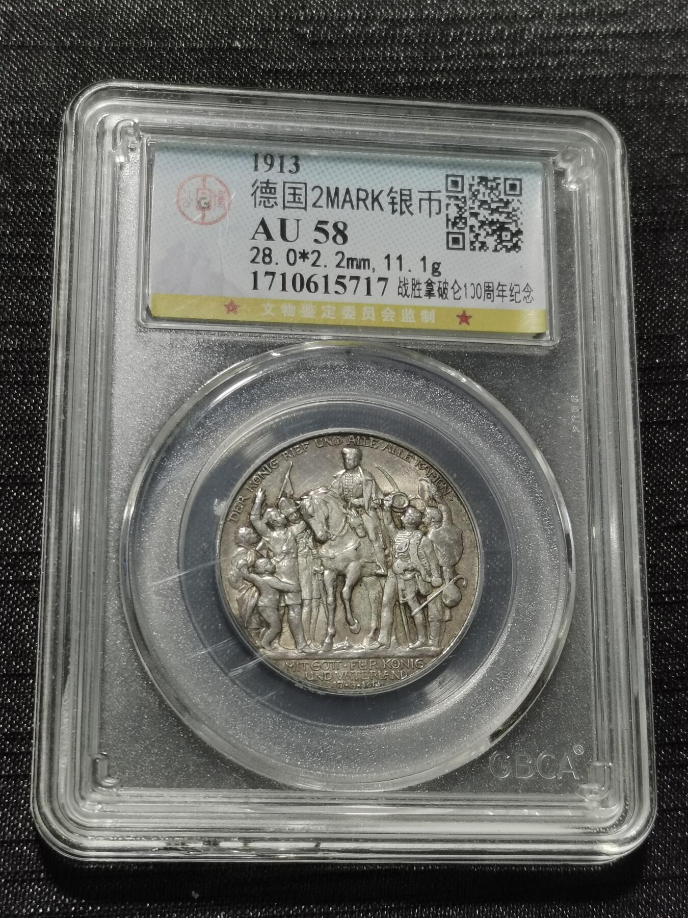 天下钱庄专场欢迎参拍 普法胜利2马克银币