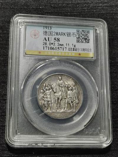 天下钱庄专场欢迎参拍 - 普法胜利2马克银币