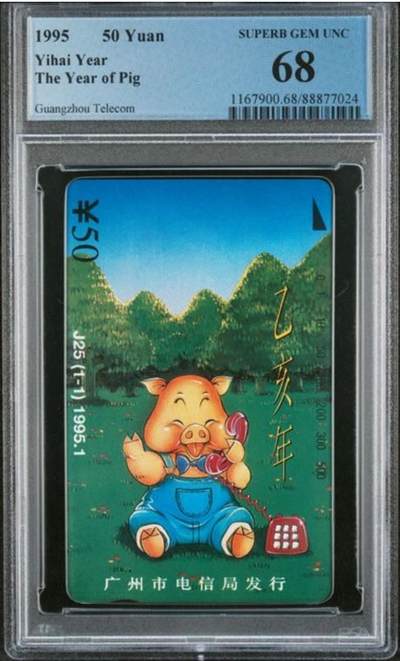 【琪哥网】评级磁卡综合场(136） - 【PCGS68】广州绿猪