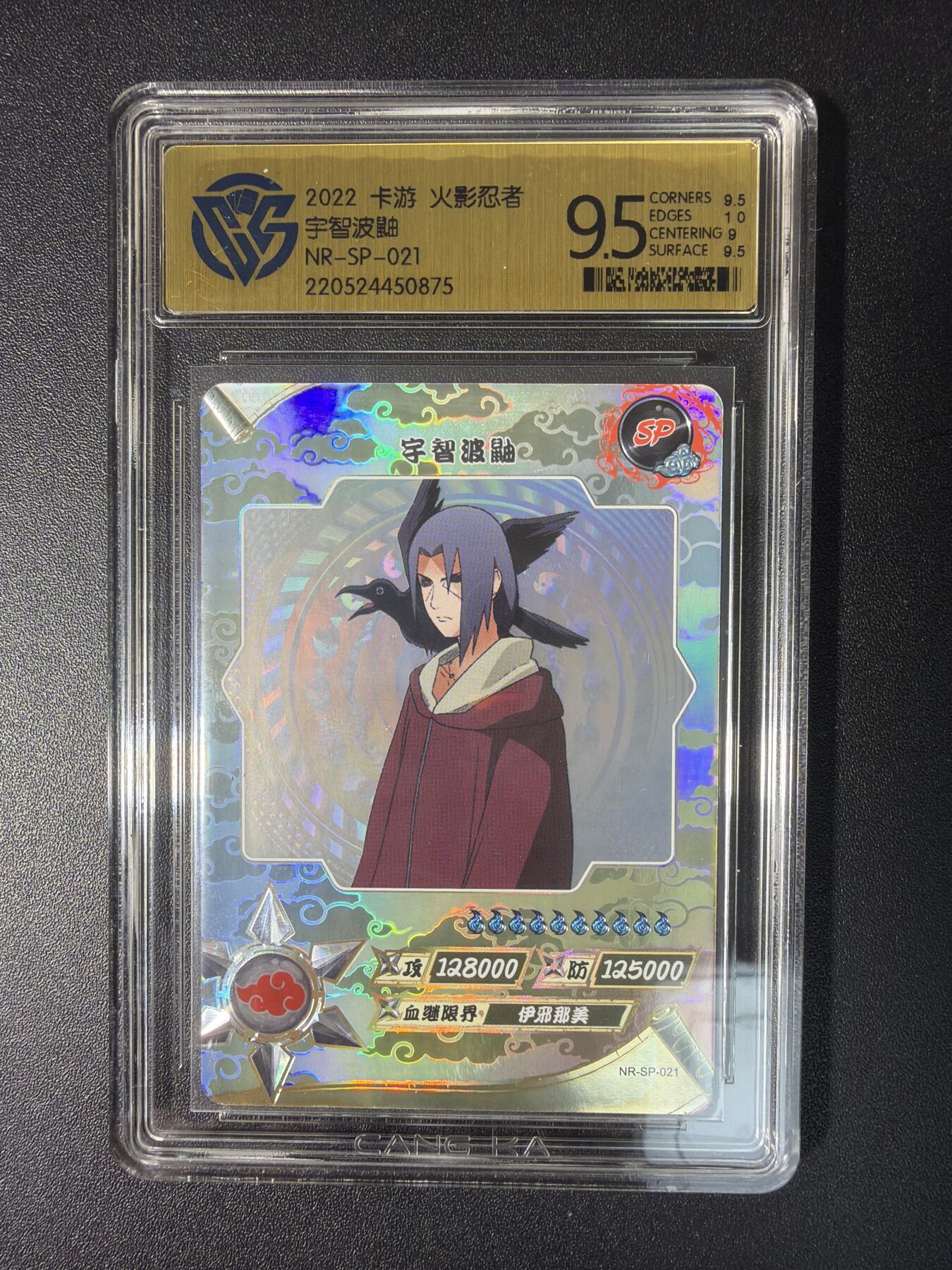 NO.28 好又多金牌大场，每周一站式配齐，方便凑单！（周6晚9点截拍，卖家送拍0抽成！） 卡游 火影忍者 宇智波鼬NR-SP-021 9.5分