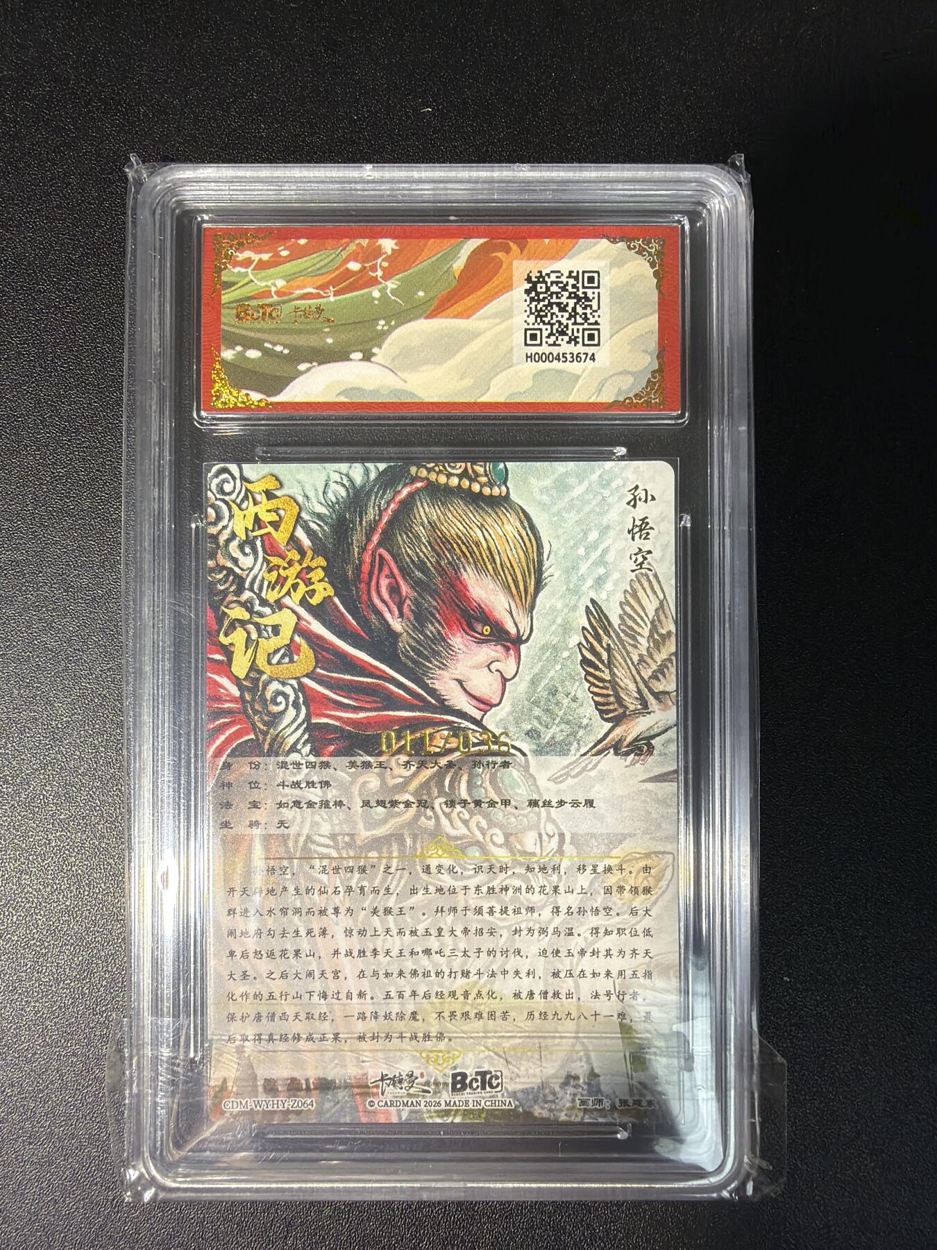 NO.28 好又多金牌大场，每周一站式配齐，方便凑单！（周6晚9点截拍，卖家送拍0抽成！） 【11/36编】卡德曼 武韵红颜 西游礼盒 张建东 孙悟空 粗闪 9.5分