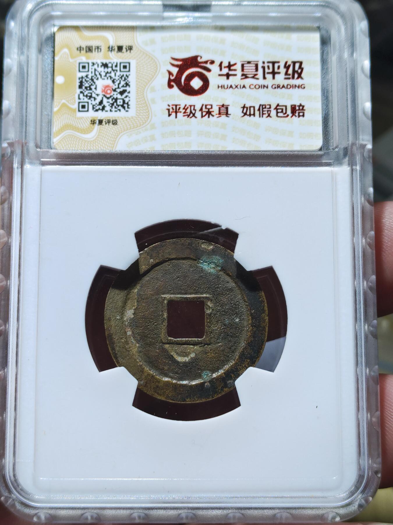 中外钱币第九场