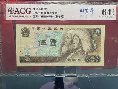 品味人生 - 805 红光蓝鹤倒置狮子号一张爱藏 64