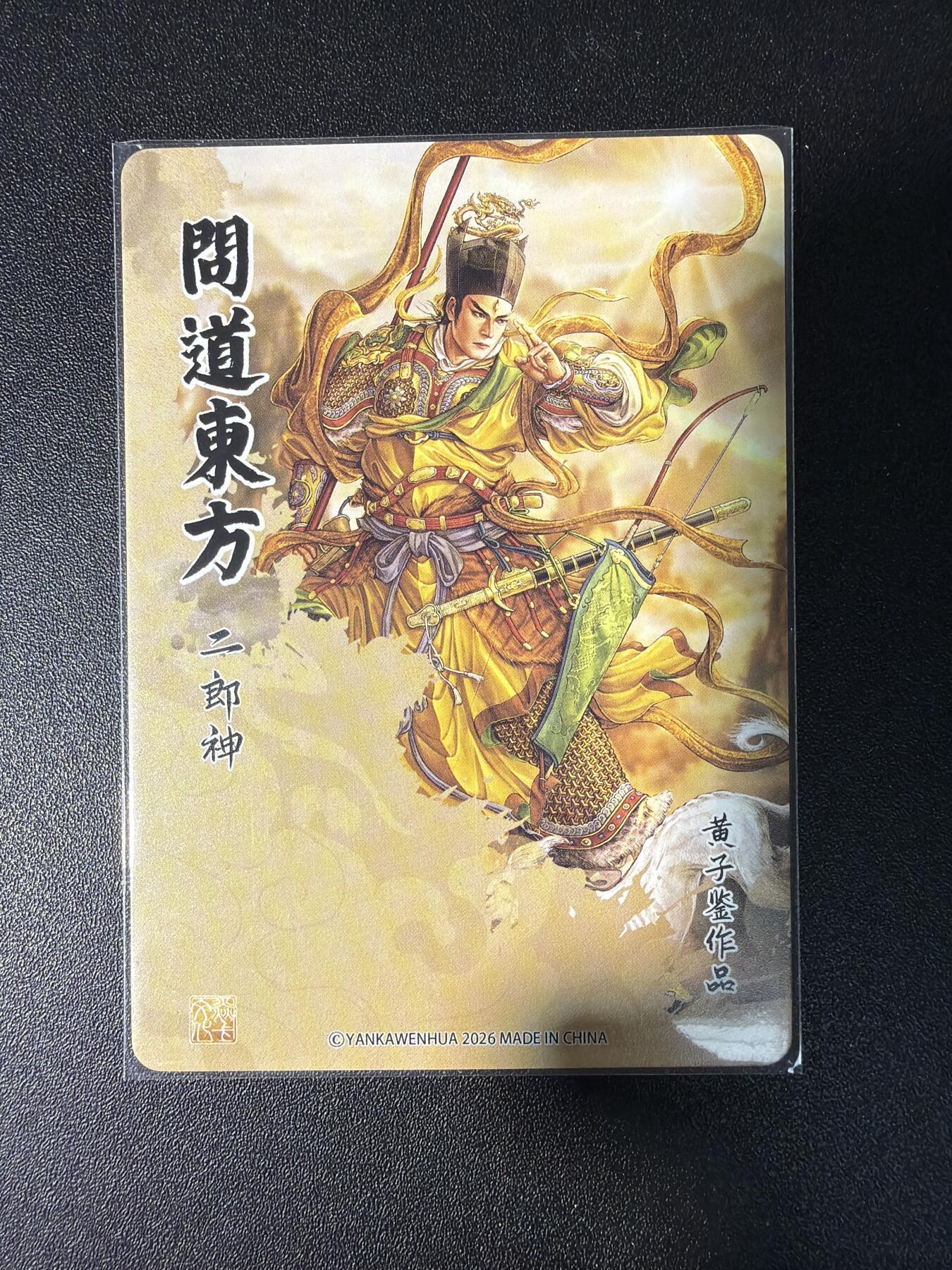 NO.28 好又多金牌大场，每周一站式配齐，方便凑单！（周6晚9点截拍，卖家送拍0抽成！） 焱卡 问道东方 彫仙 钟馗 花木兰普卡2张+黄子鉴 二郎神 彩闪1张