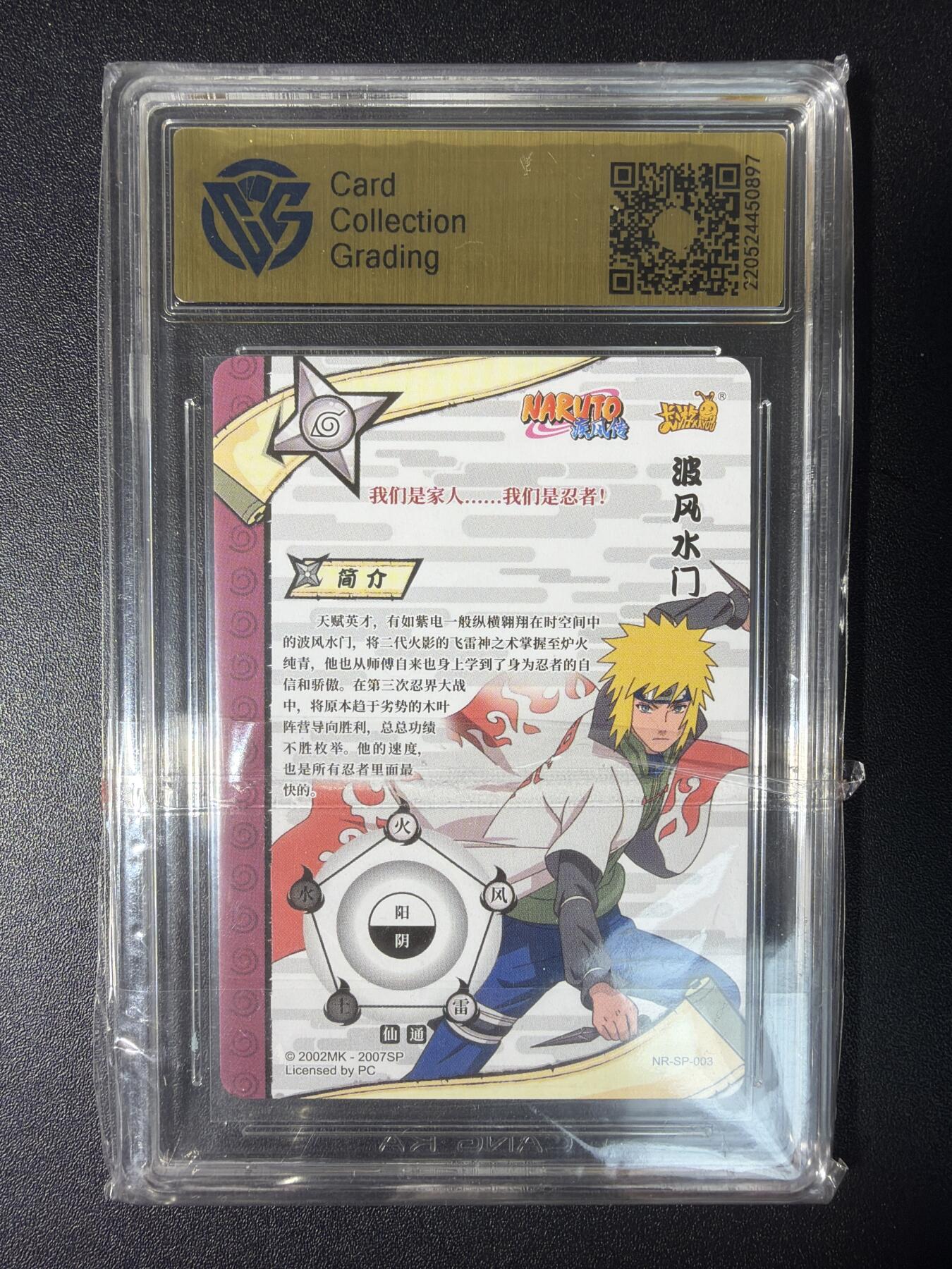NO.28 好又多金牌大场，每周一站式配齐，方便凑单！（周6晚9点截拍，卖家送拍0抽成！） 卡游 火影忍者 波风水门NR-SP-003（第二弹） 9分