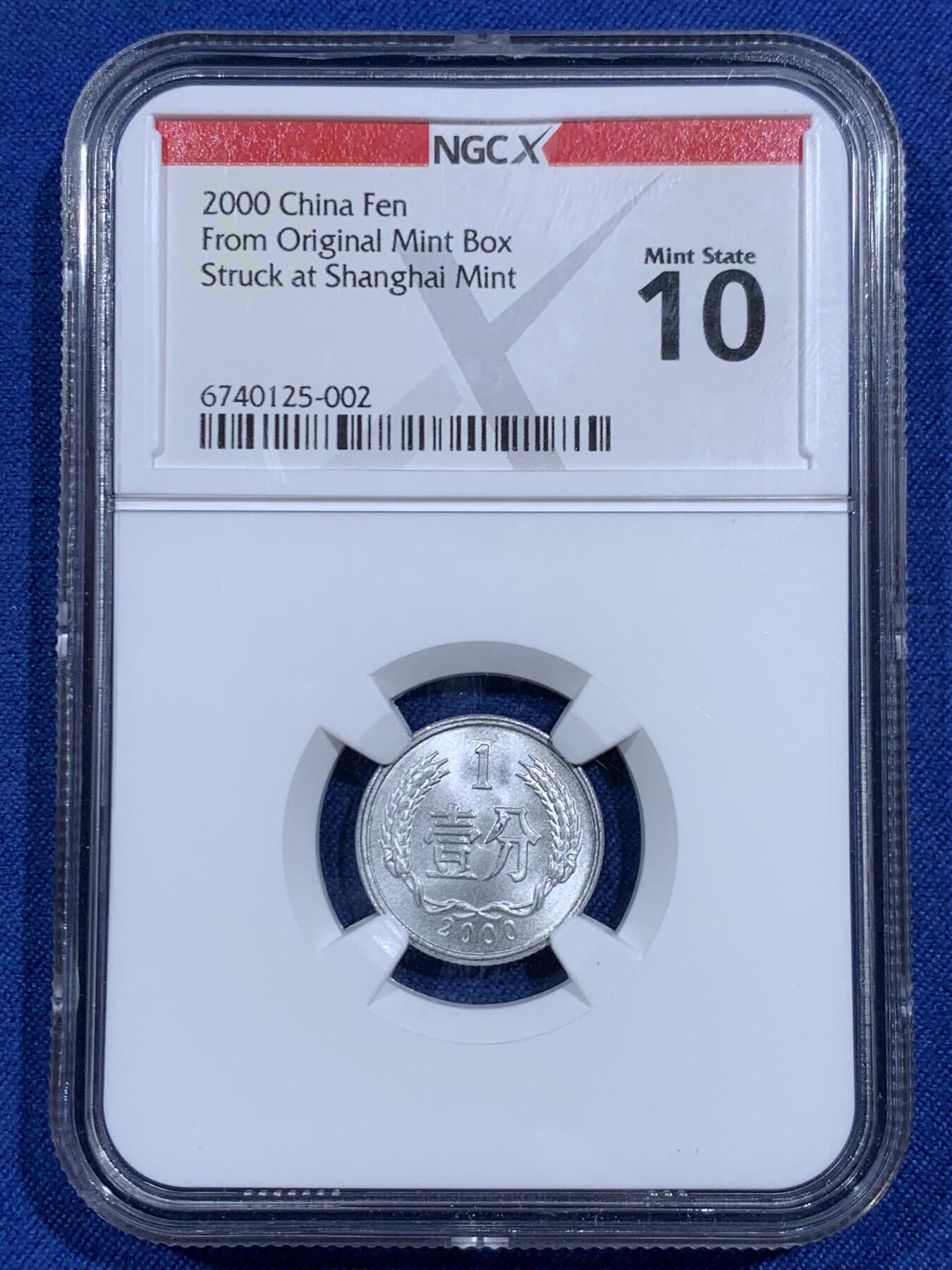 《竞宝斋》第474场 周日，周一 2场连拍 （全场包邮）欢迎送拍 两枚一组 NGC X Mint State 10 中国2000年壹分硬币 精美铝币 满分佳品