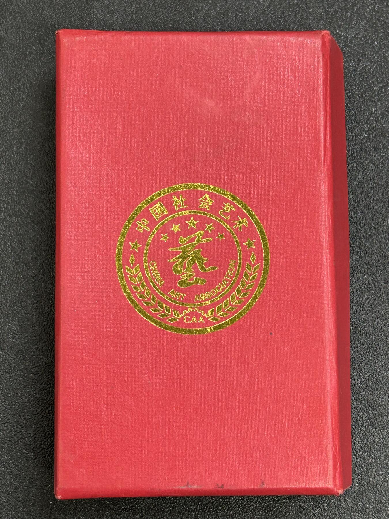 西秦中古拍卖第八十一期  社会艺术纪念章 带原盒 盒子裂开了