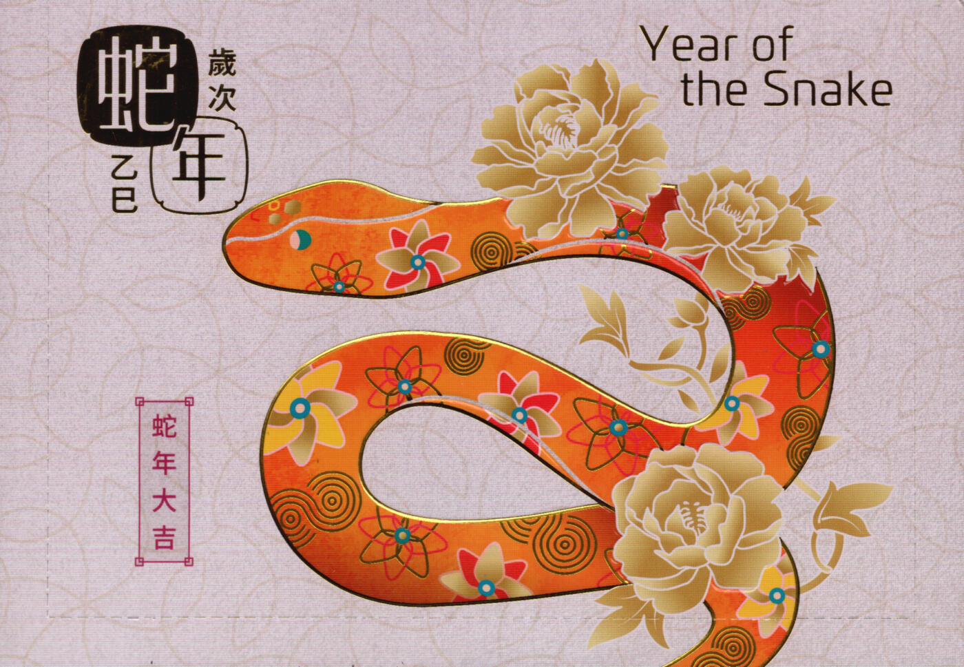 2026年03月28日19:30海外、大陆、澳门、香港邮政精品首日实寄封拍卖专场 2025香港《岁次乙巳蛇年》邮资图卡首日实寄封