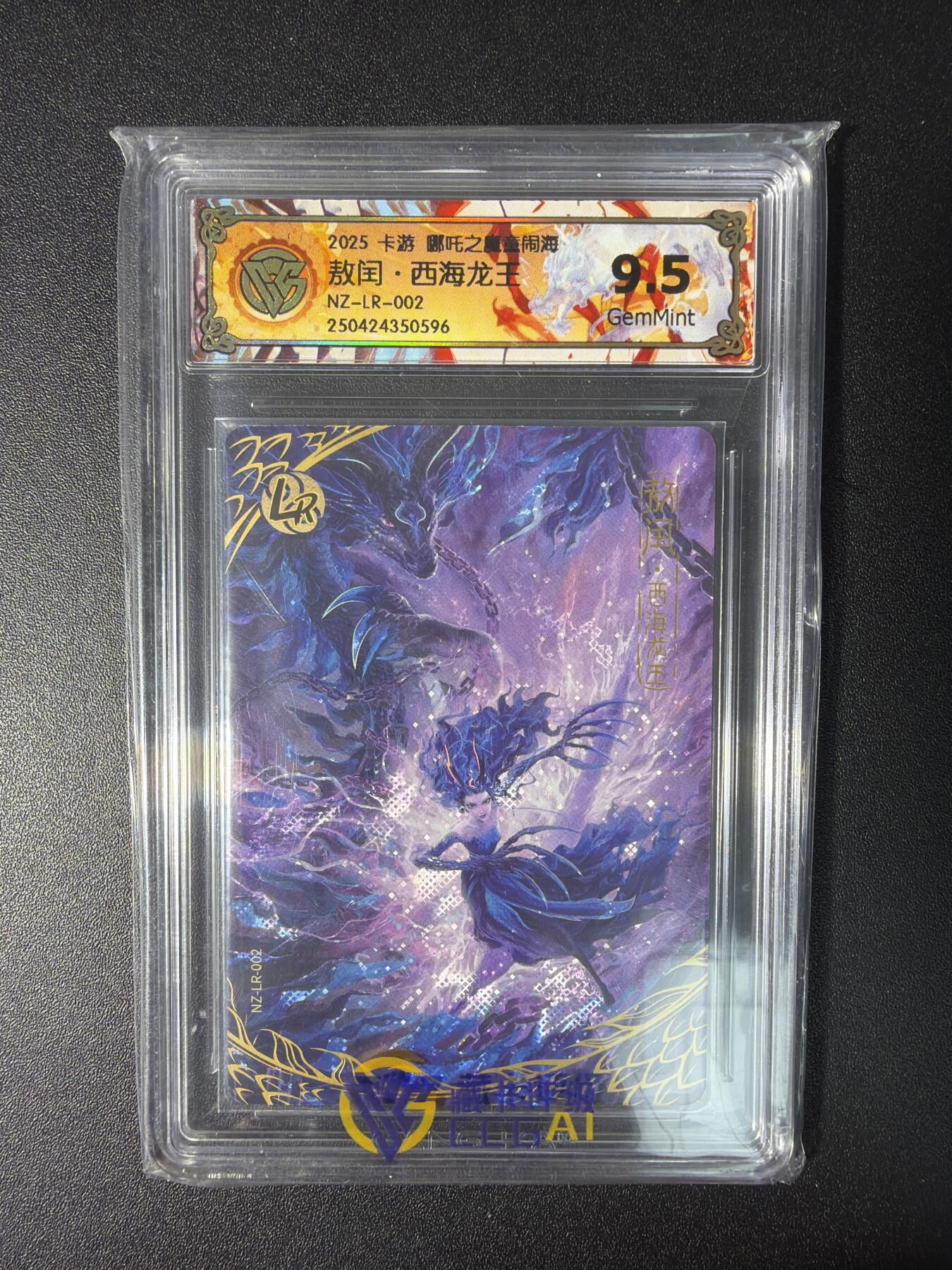 NO.28 好又多金牌大场，每周一站式配齐，方便凑单！（周6晚9点截拍，卖家送拍0抽成！） 卡游 哪吒之魔童闹海 敖闰·西海龙王NZ-LR-002 9.5G