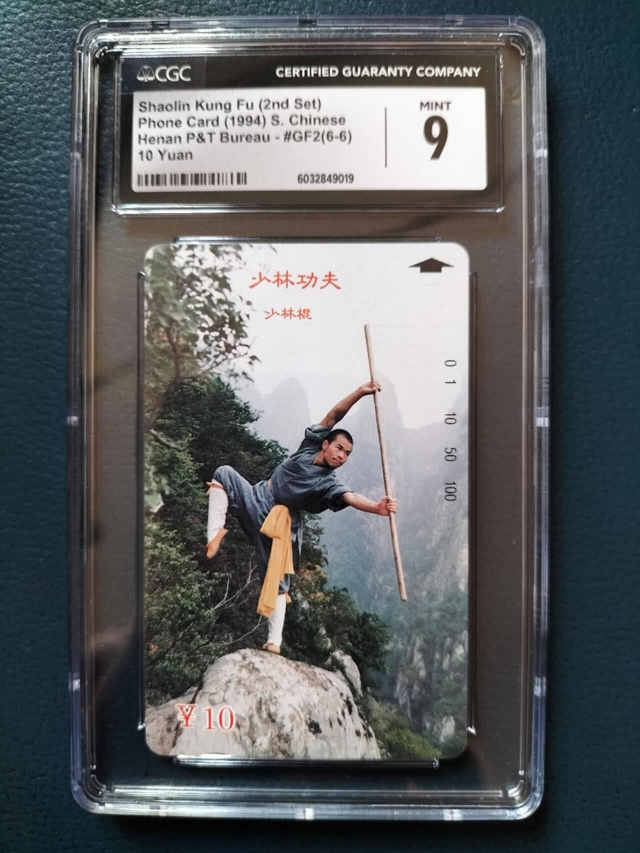 奇珍异宝评级卡（3月24日晚21:30结拍） cgc9分少林功夫（6-6）——棍术