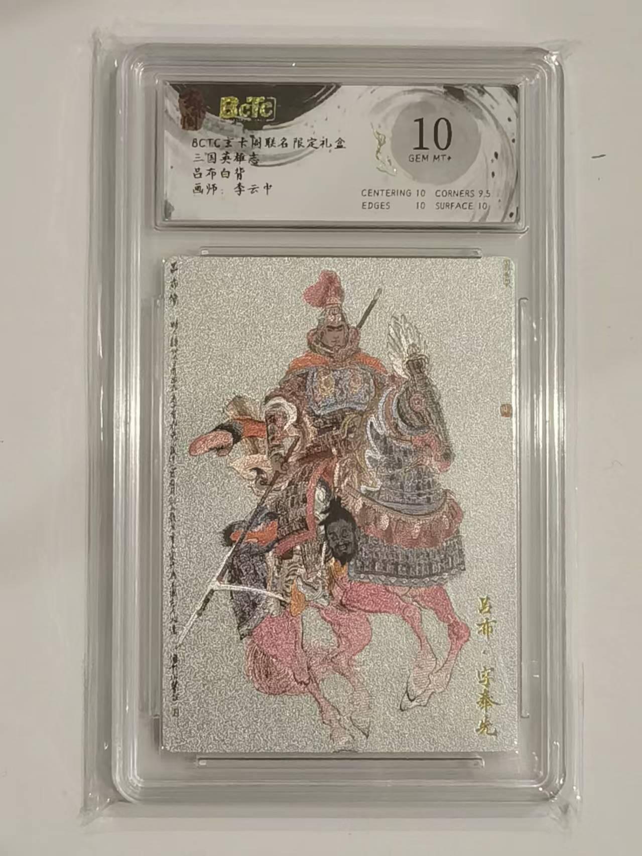 言遇卡牌 第六期【2026.03.28周六晚22：00截拍】新人闲置 欢迎捡漏 【评级卡】吕布白背 李云中 10g 玄卡阁联名限定礼盒 